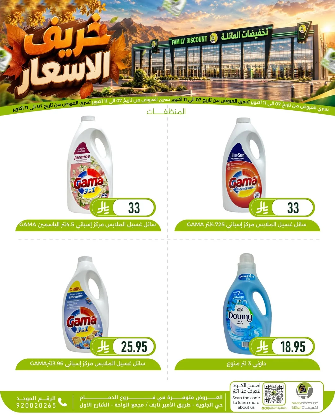 Autumn Price Drops | Family Discount Dammam Offers page 69