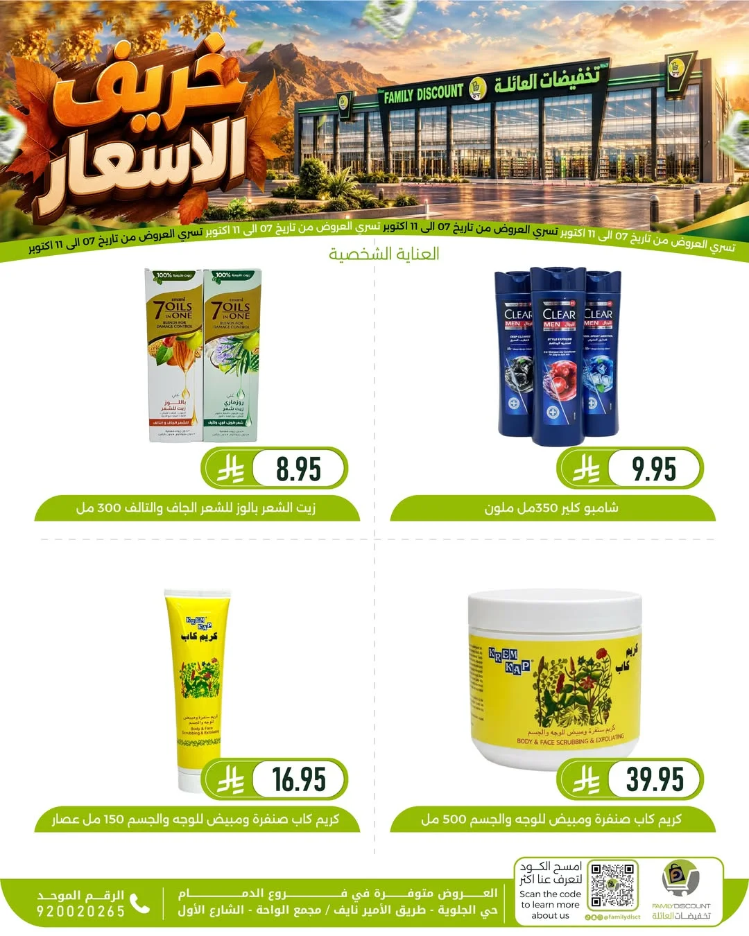 Autumn Price Drops | Family Discount Dammam Offers page 48