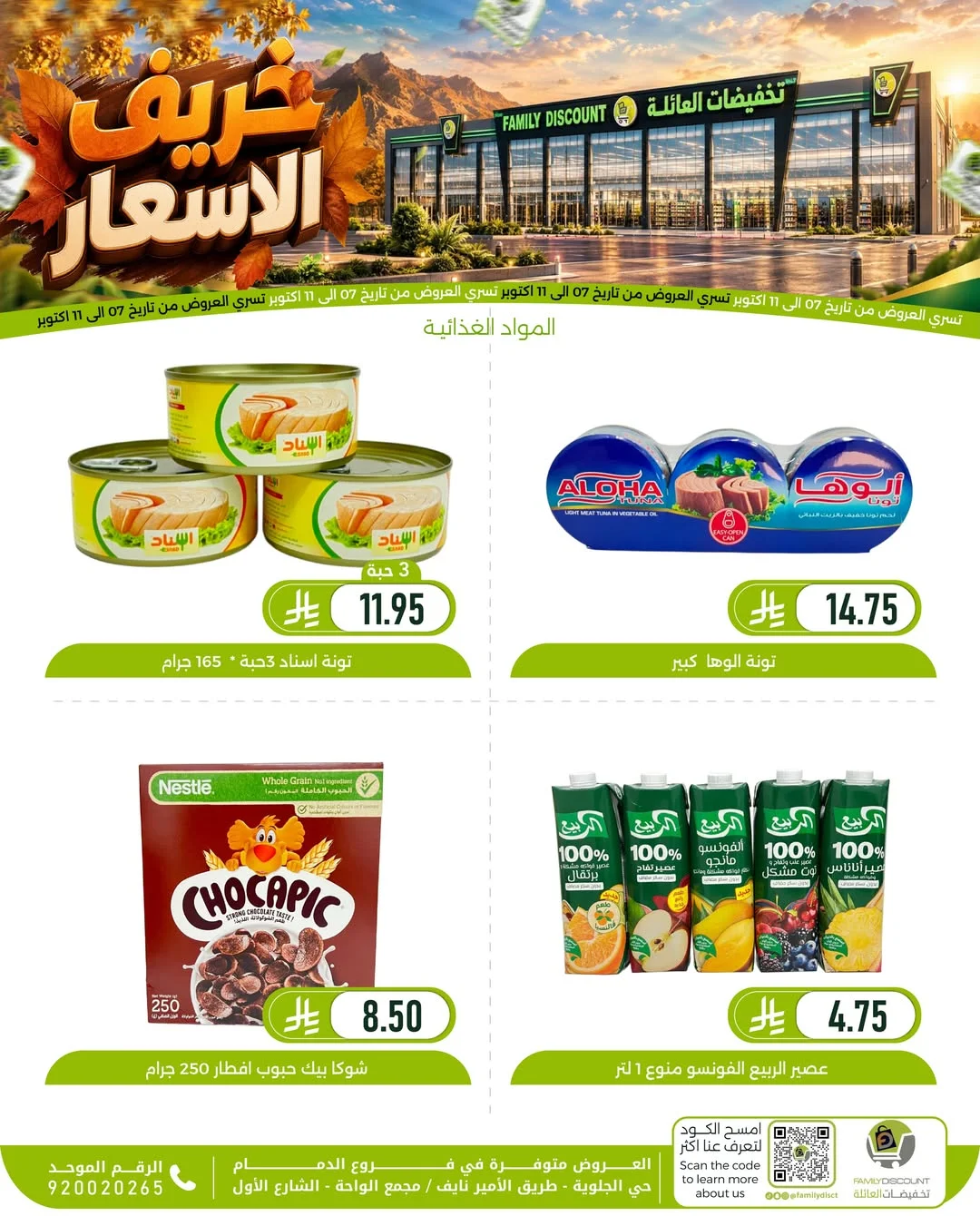 Autumn Price Drops | Family Discount Dammam Offers page 78