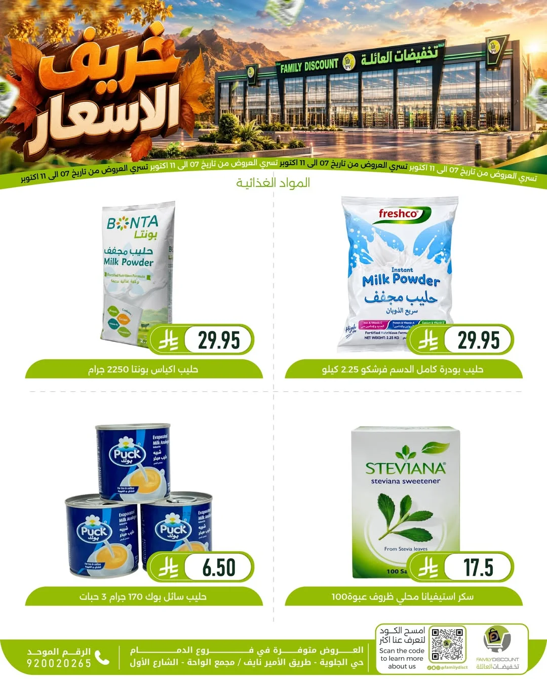 Autumn Price Drops | Family Discount Dammam Offers page 74