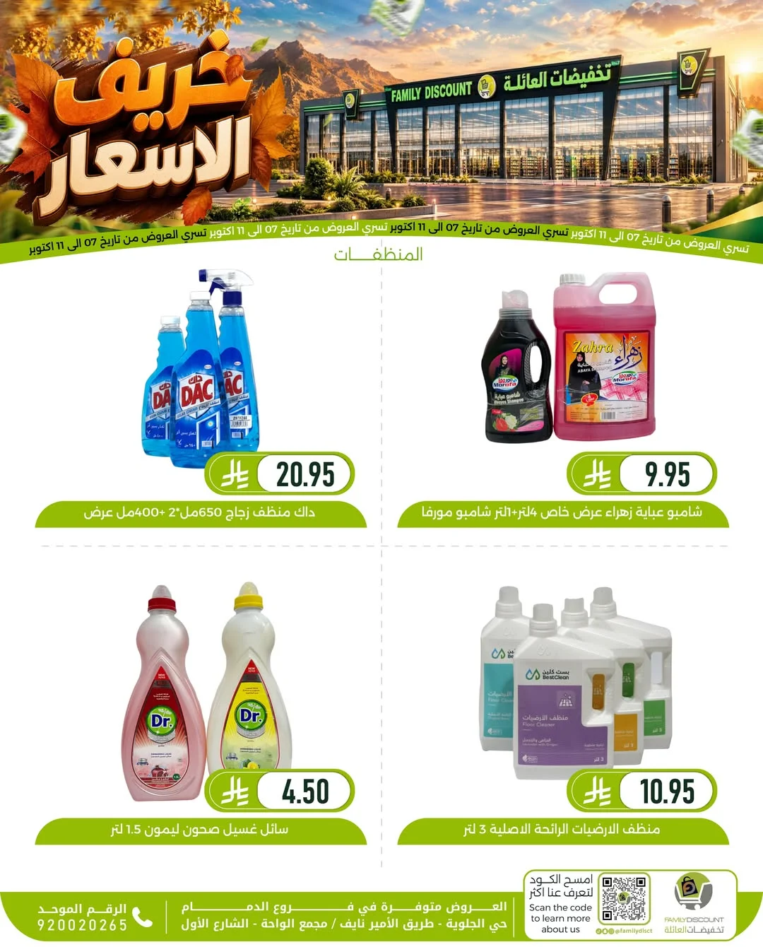 Autumn Price Drops | Family Discount Dammam Offers page 73