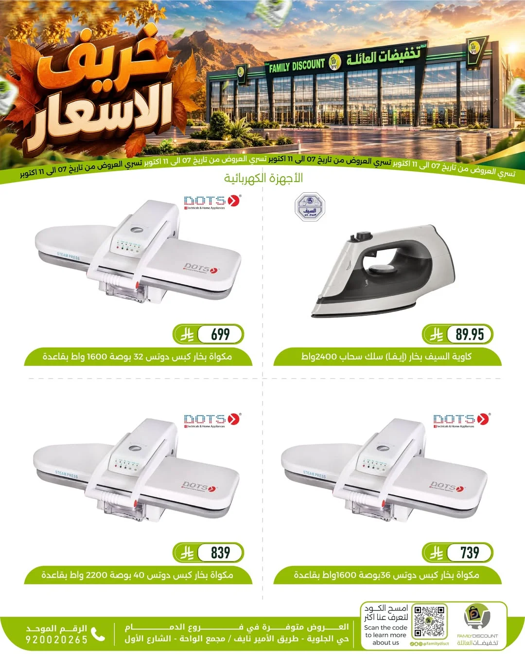 Autumn Price Drops | Family Discount Dammam Offers page 117