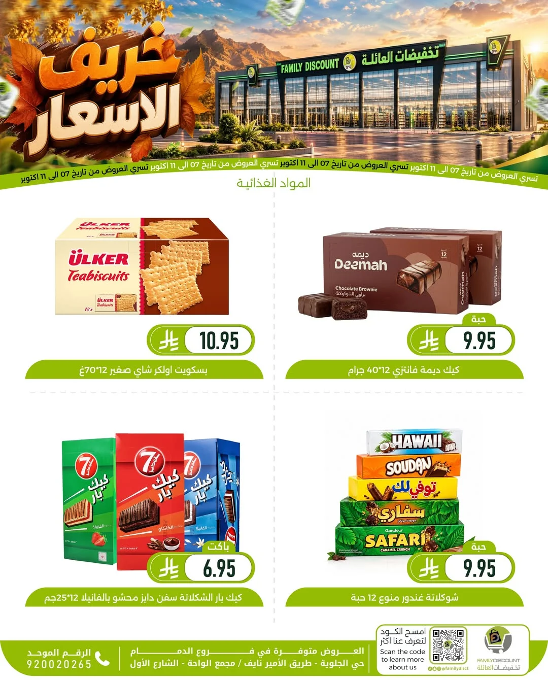 Autumn Price Drops | Family Discount Dammam Offers page 84