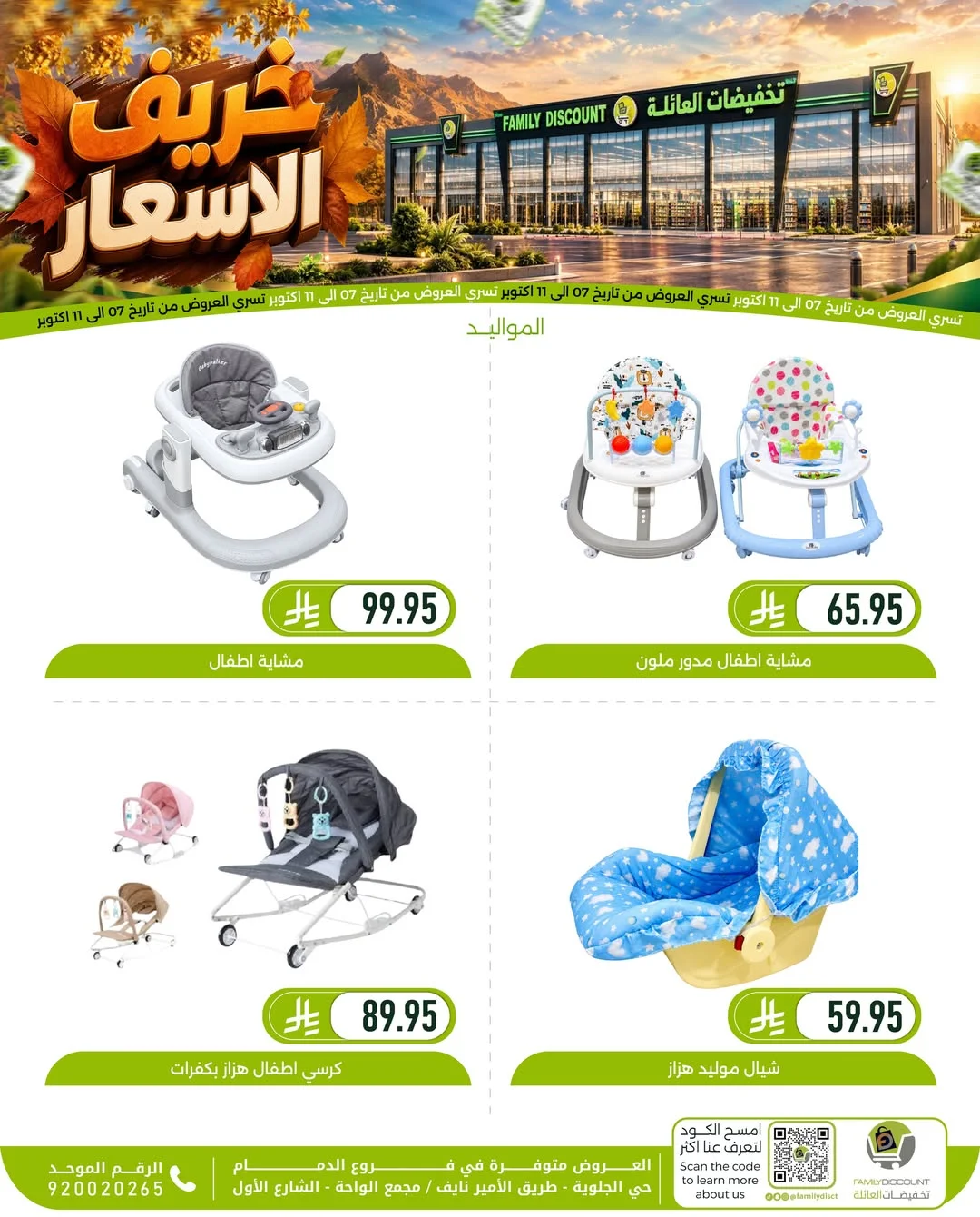 Autumn Price Drops | Family Discount Dammam Offers page 100