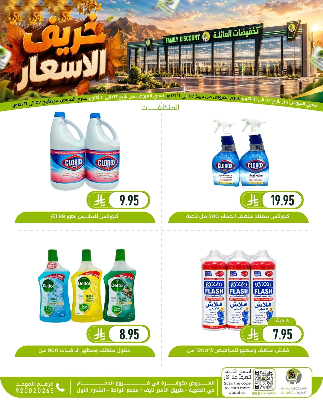 Autumn Price Drops | Family Discount Dammam Offers page 66