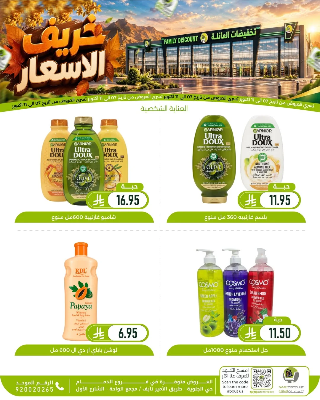 Autumn Price Drops | Family Discount Dammam Offers page 51