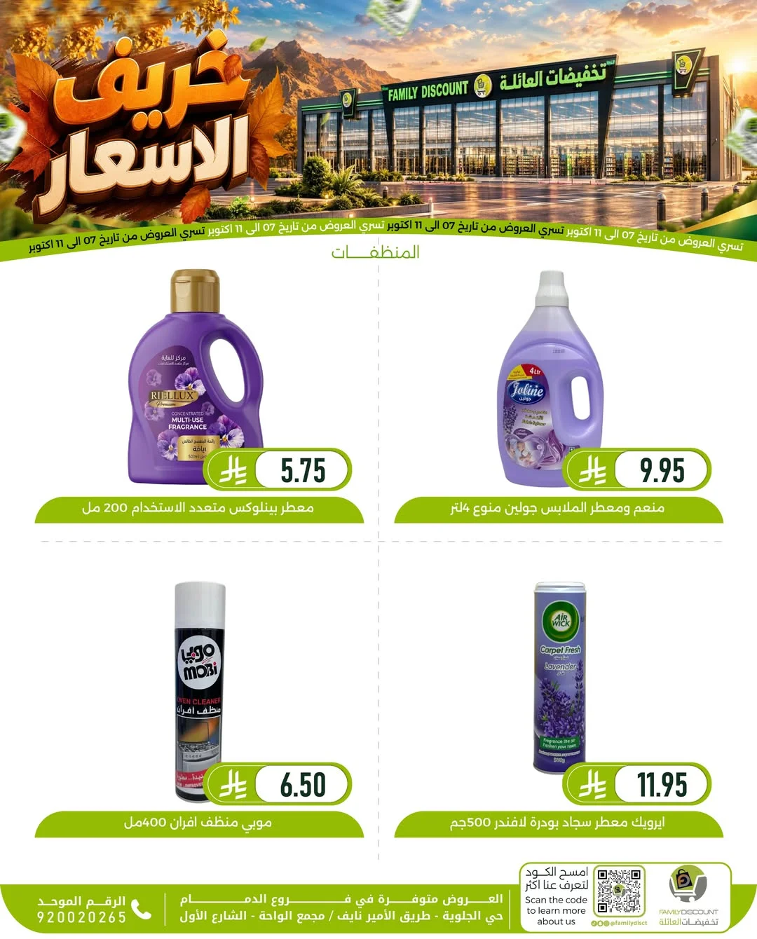 Autumn Price Drops | Family Discount Dammam Offers page 62