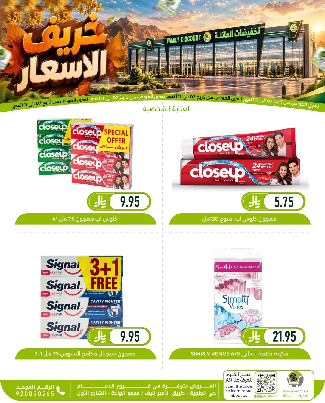 Autumn Price Drops | Family Discount Dammam Offers page 54