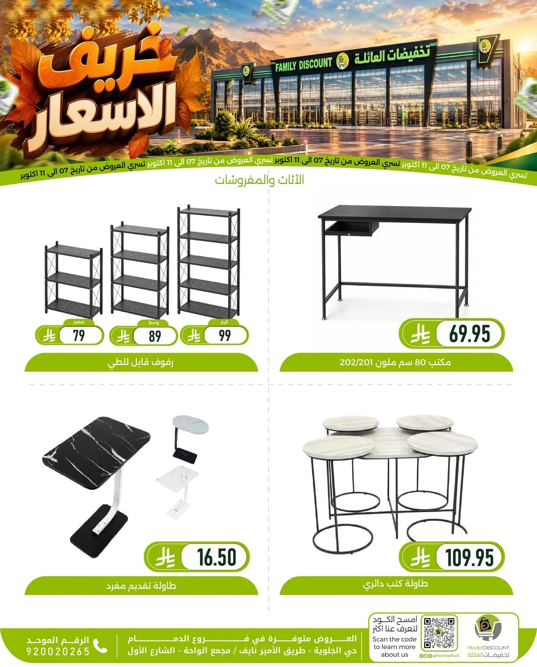 Autumn Price Drops | Family Discount Dammam Offers page 17