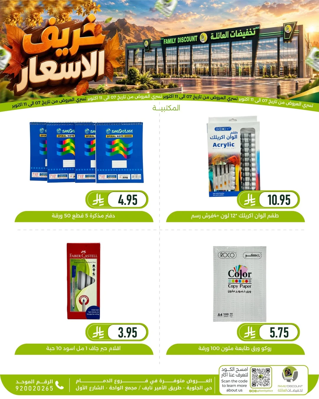 Autumn Price Drops | Family Discount Dammam Offers page 104