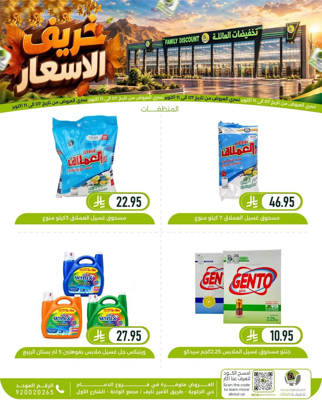 Autumn Price Drops | Family Discount Dammam Offers page 118