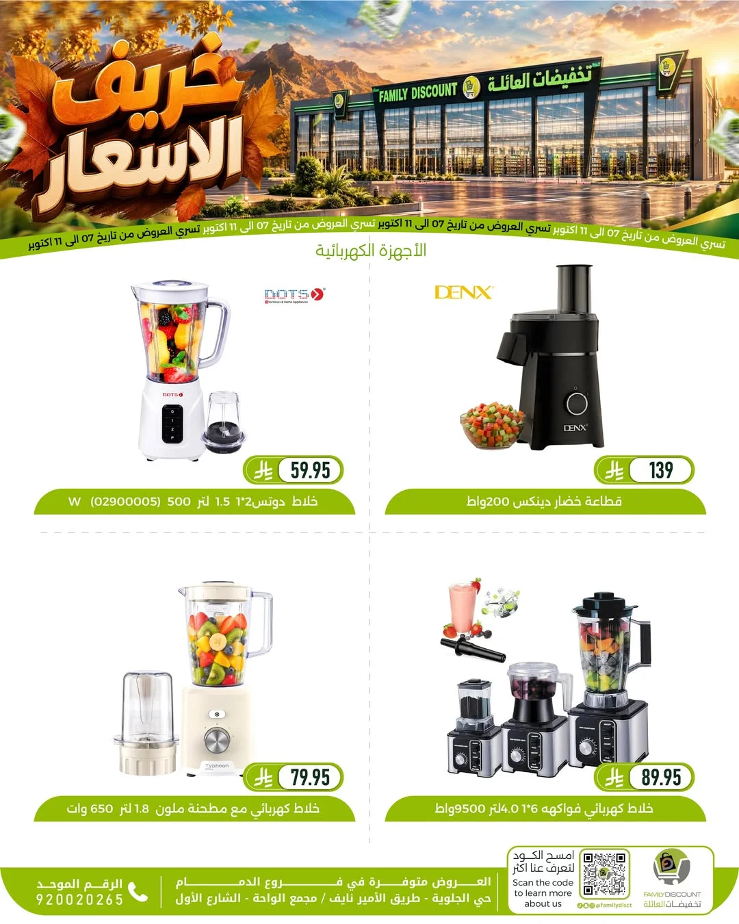 Autumn Price Drops | Family Discount Dammam Offers page 116