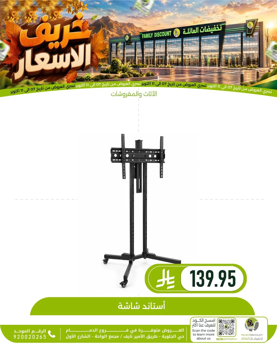 Autumn Price Drops | Family Discount Dammam Offers page 13