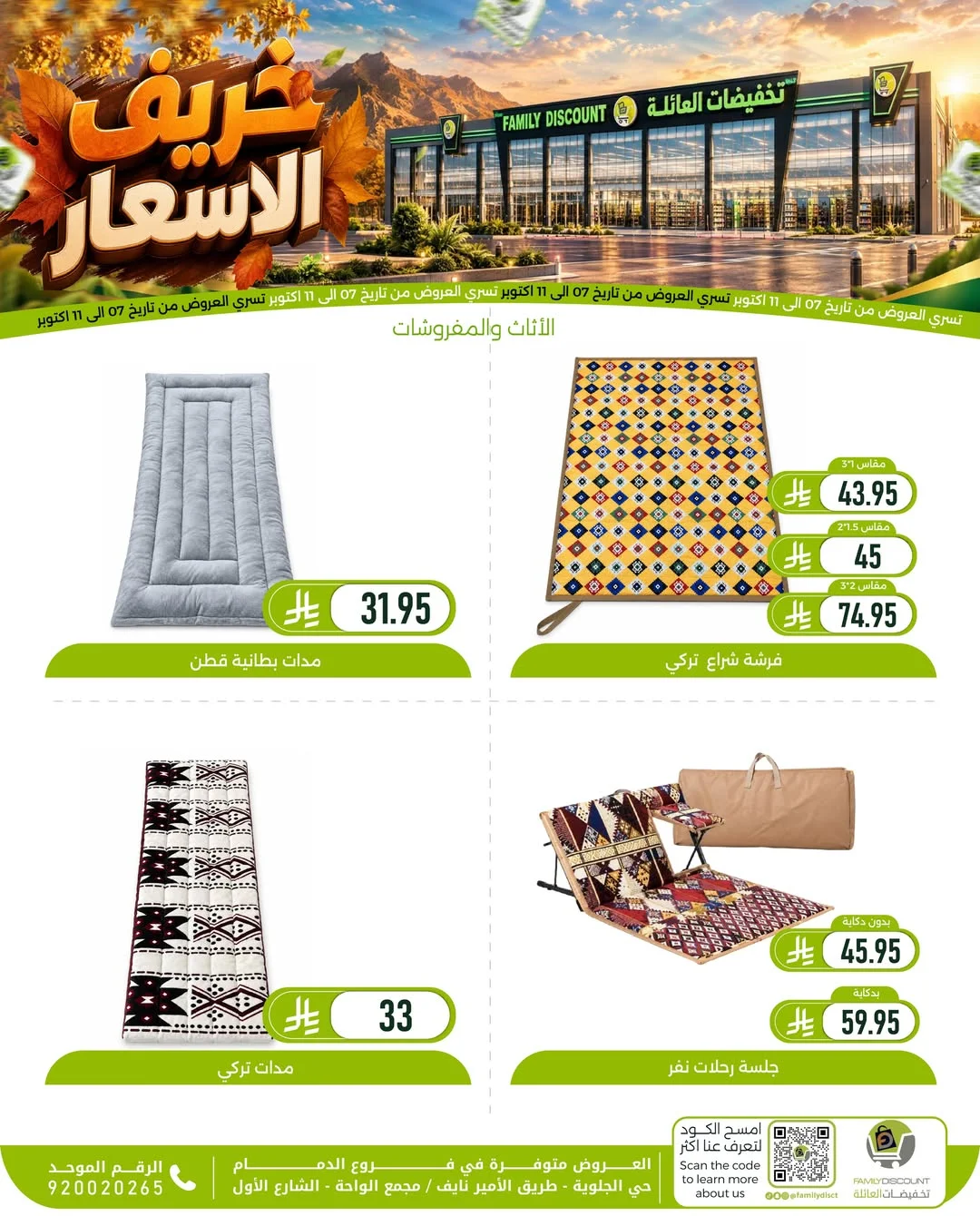 Autumn Price Drops | Family Discount Dammam Offers page 16
