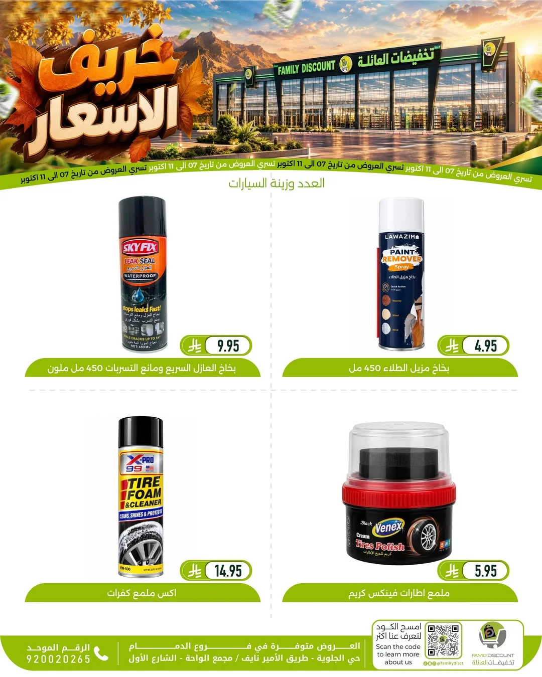 Autumn Price Drops | Family Discount Dammam Offers page 43