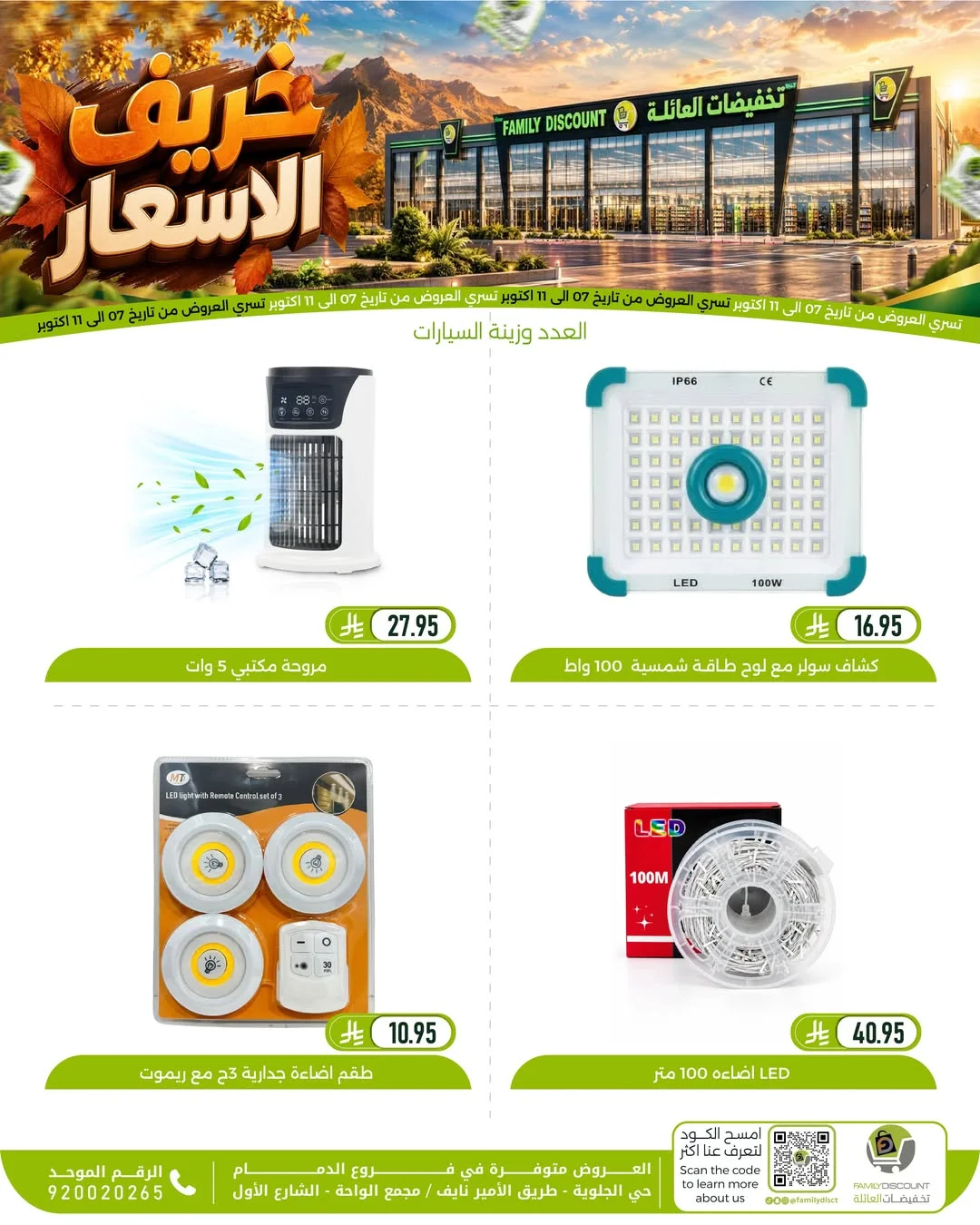 Autumn Price Drops | Family Discount Dammam Offers page 44