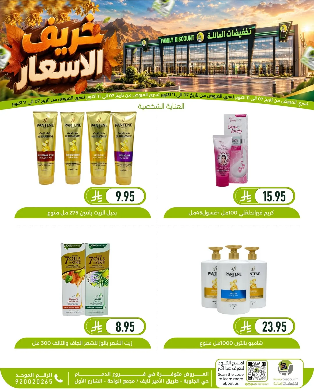 Autumn Price Drops | Family Discount Dammam Offers page 50