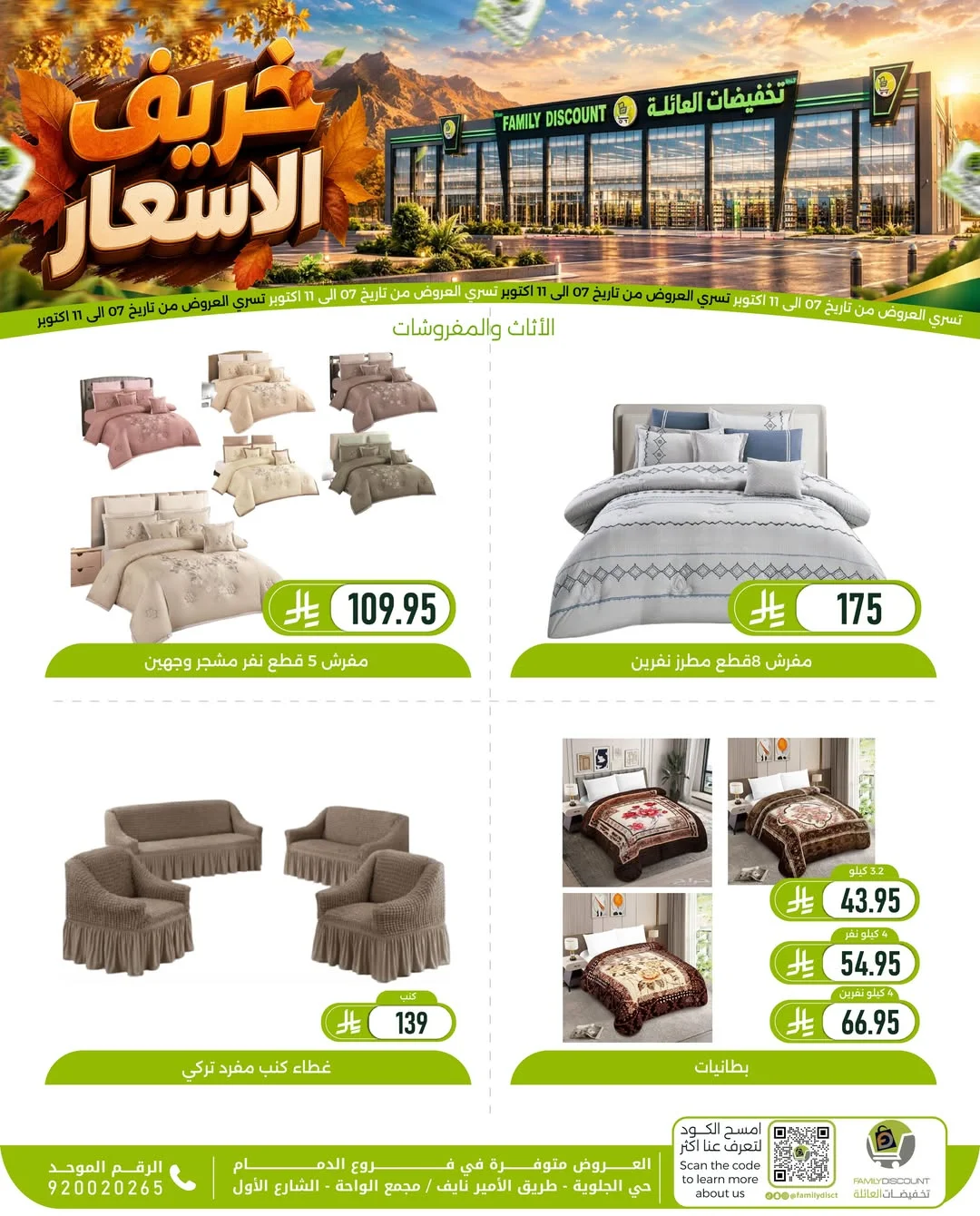 Autumn Price Drops | Family Discount Dammam Offers page 6