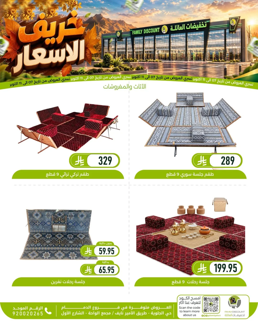 Autumn Price Drops | Family Discount Dammam Offers page 7