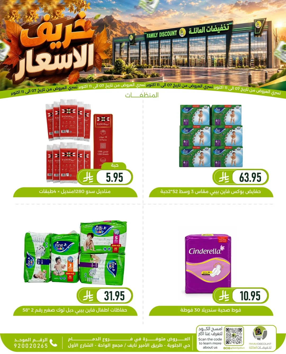 Autumn Price Drops | Family Discount Dammam Offers page 61