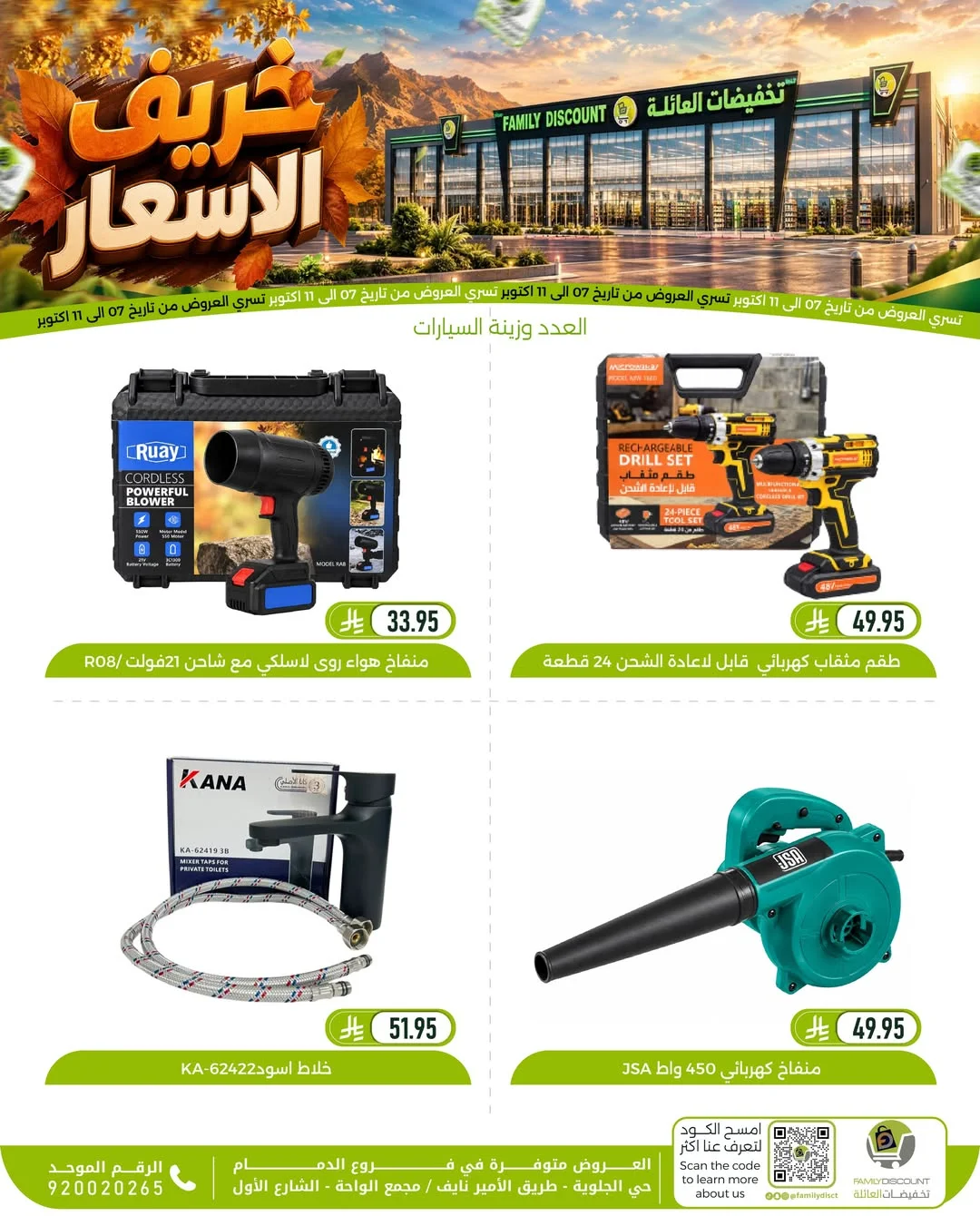 Autumn Price Drops | Family Discount Dammam Offers page 39