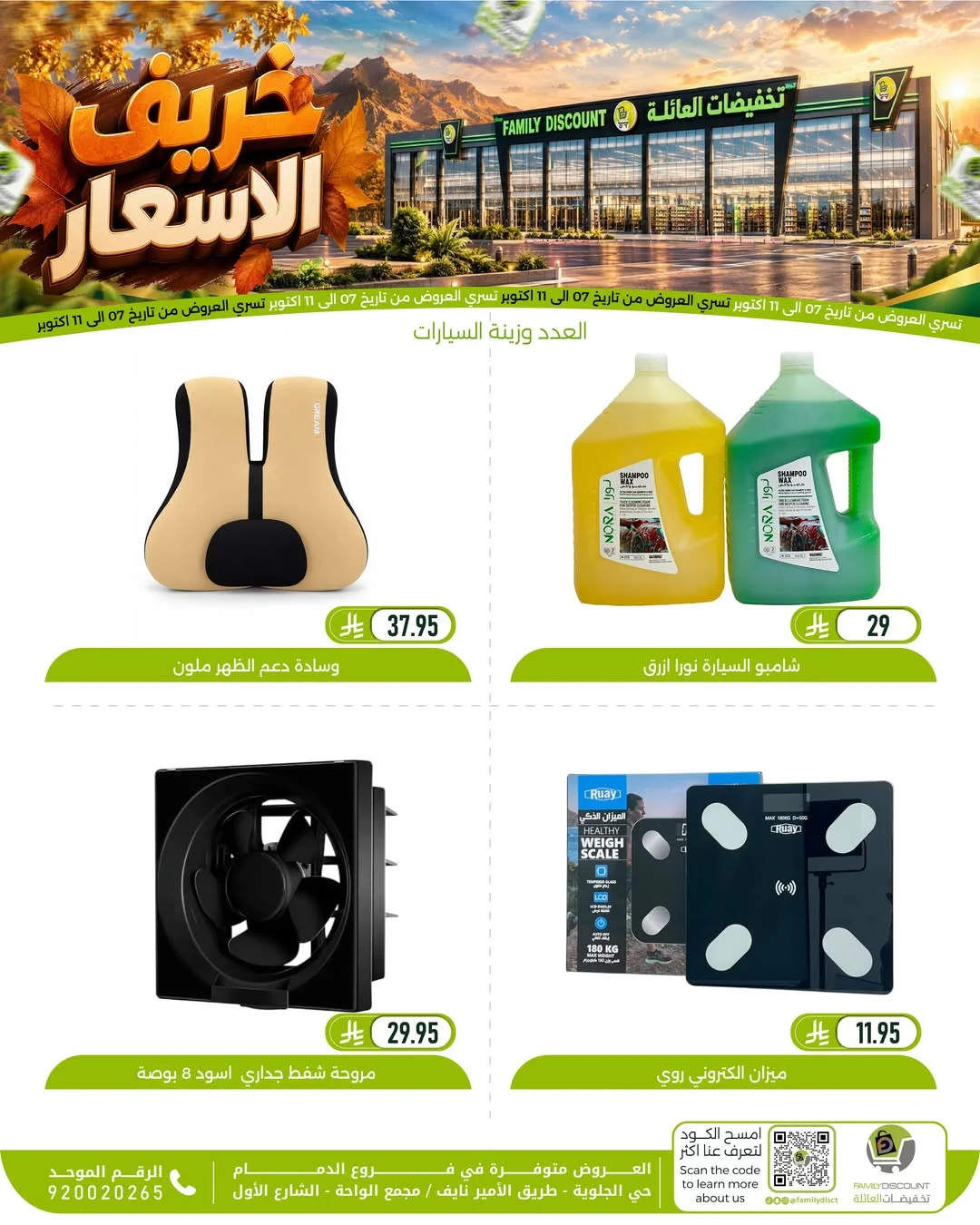 Autumn Price Drops | Family Discount Dammam Offers page 42