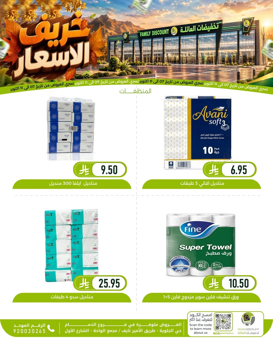 Autumn Price Drops | Family Discount Dammam Offers page 67