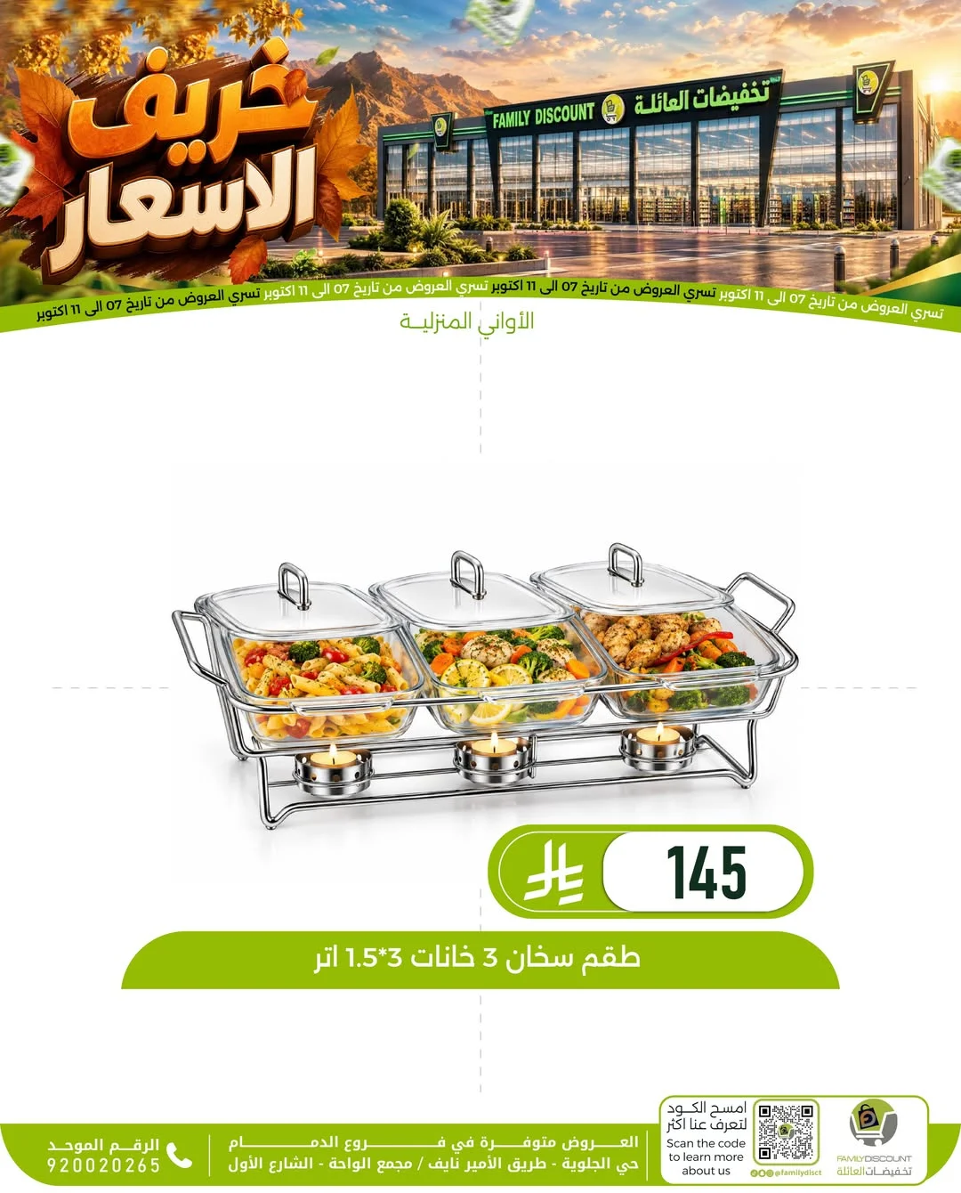 Autumn Price Drops | Family Discount Dammam Offers page 93