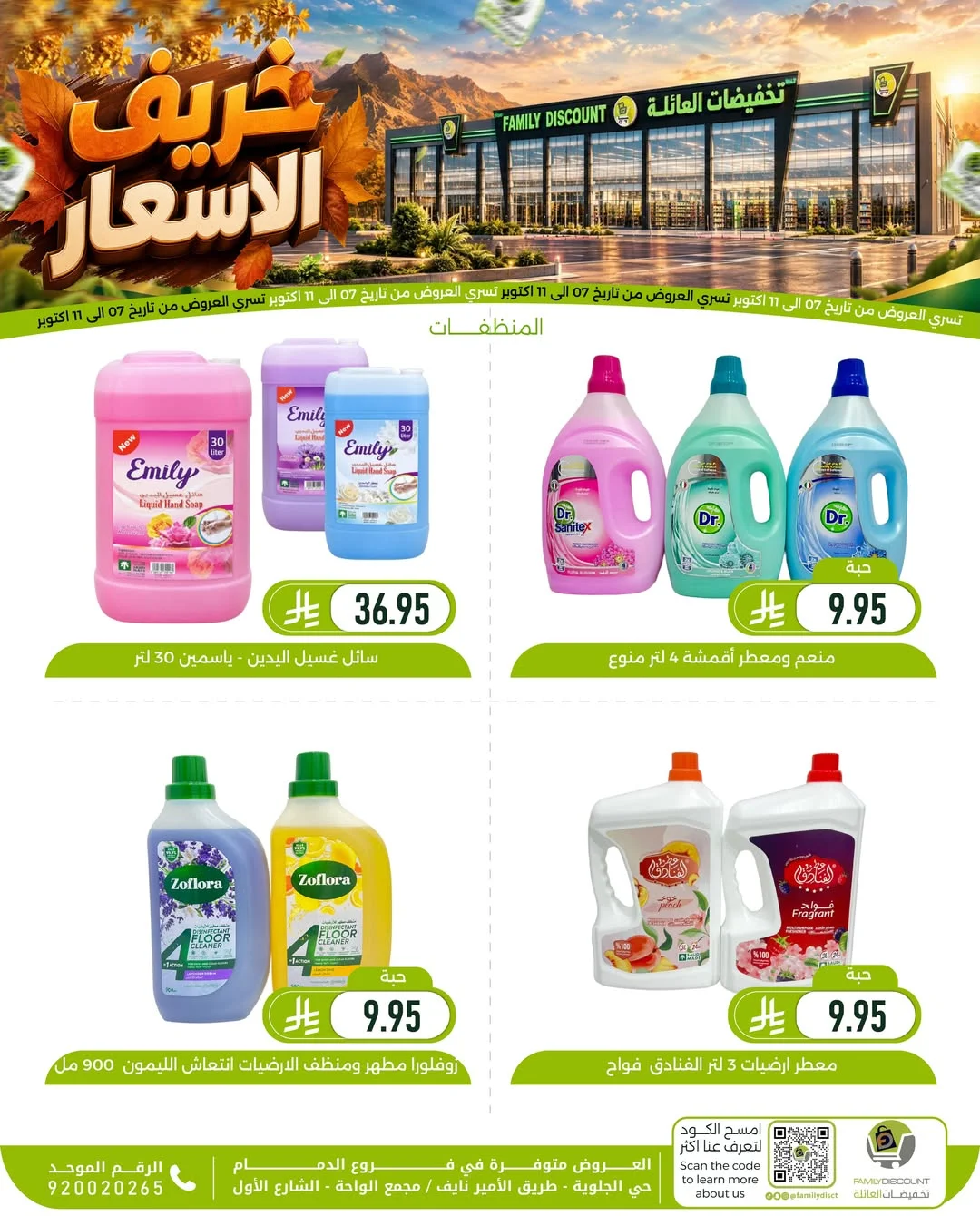 Autumn Price Drops | Family Discount Dammam Offers page 71