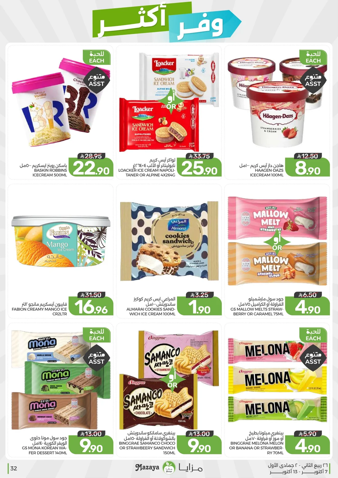 Save More Deals | Mazaya Latest Offers page 32