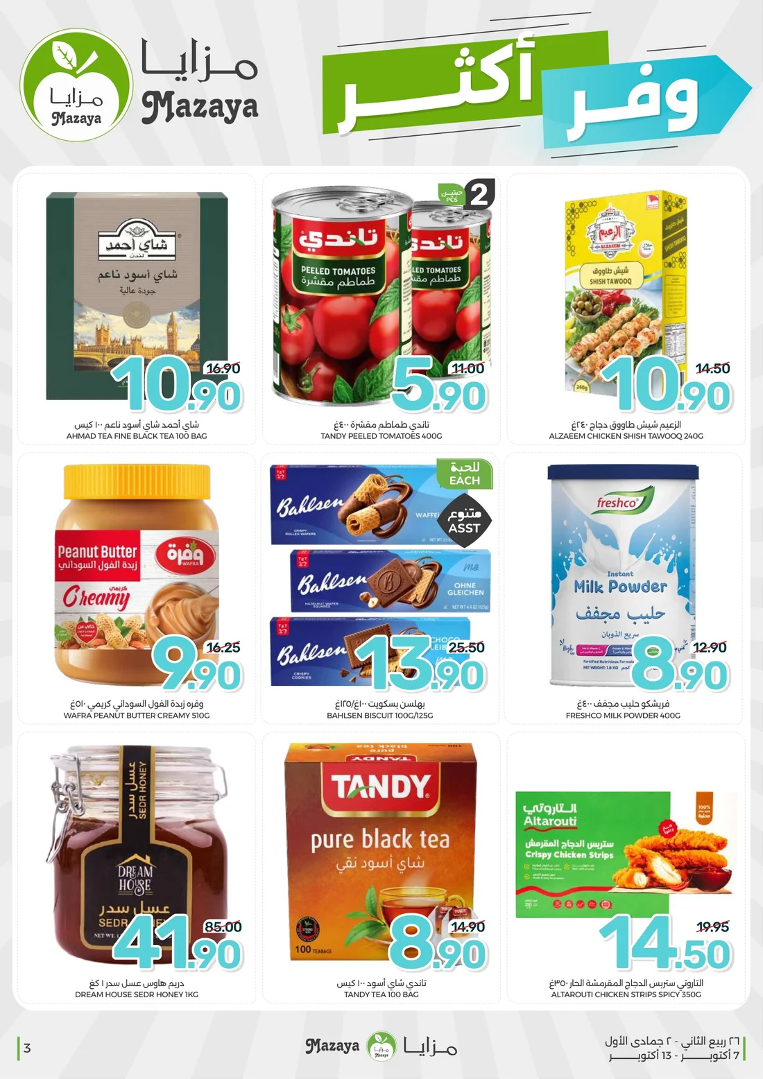 Save More Deals | Mazaya Latest Offers page 3