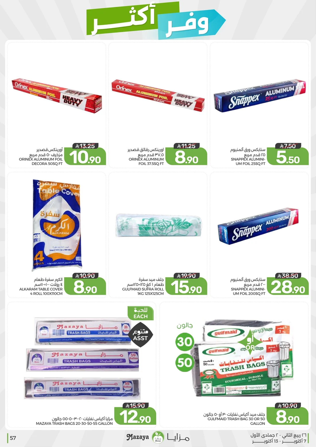 Save More Deals | Mazaya Latest Offers page 57