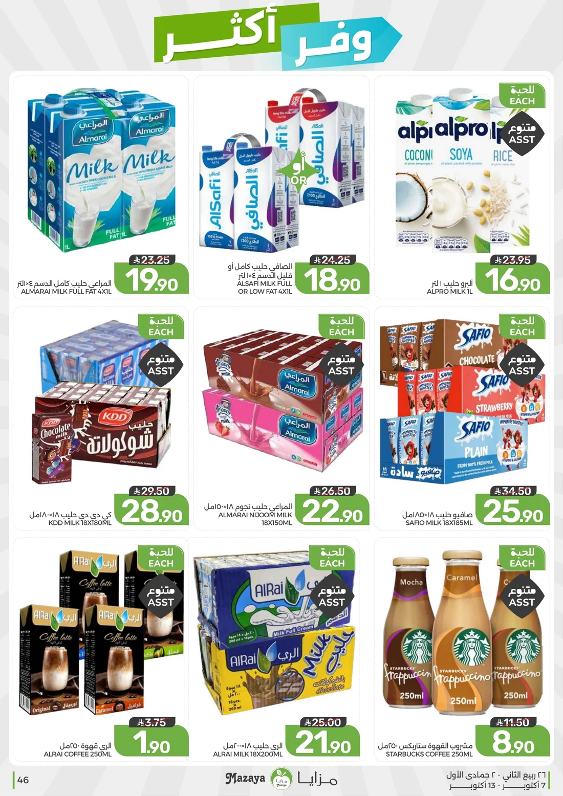 Save More Deals | Mazaya Latest Offers page 46