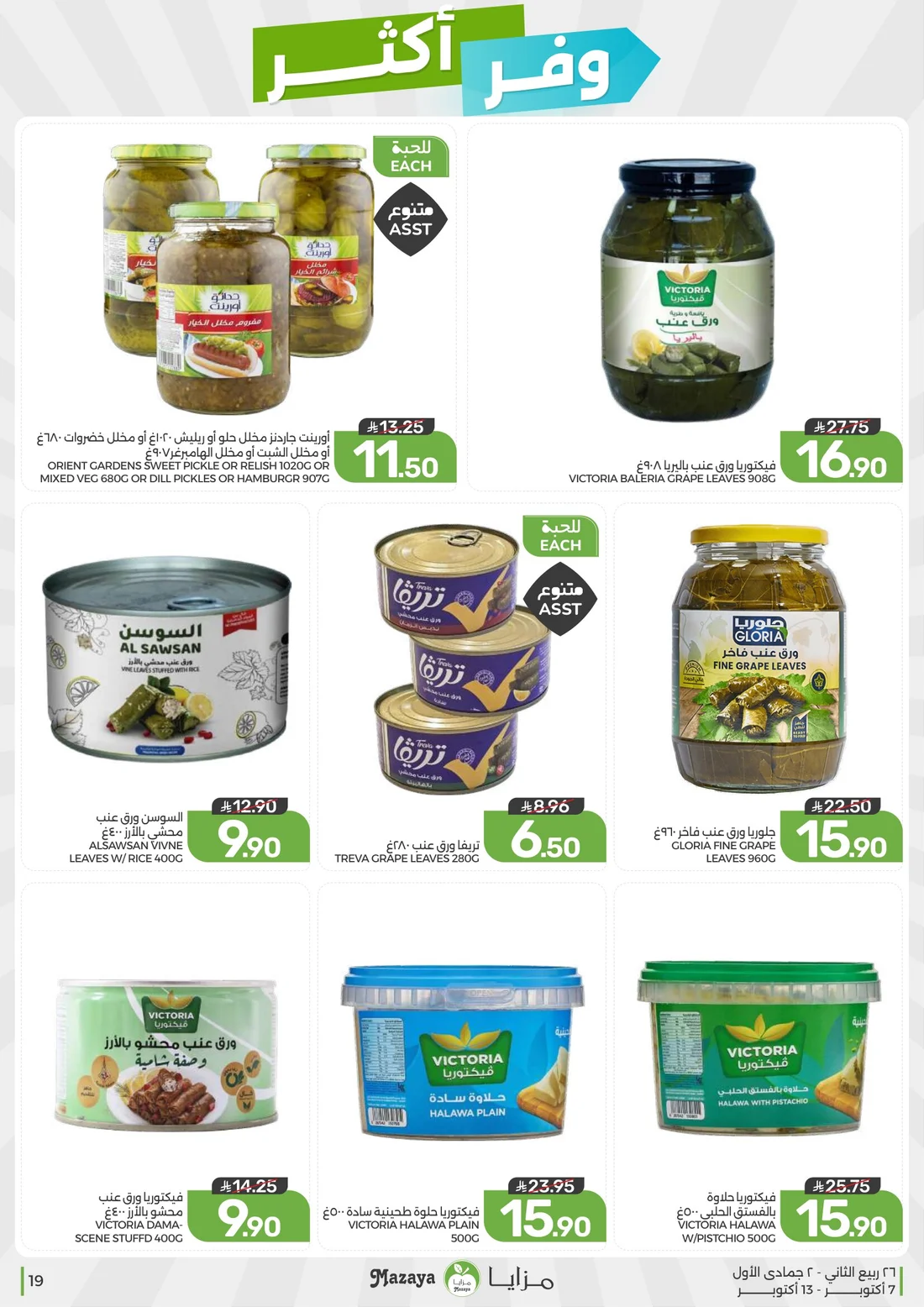 Save More Deals | Mazaya Latest Offers page 19