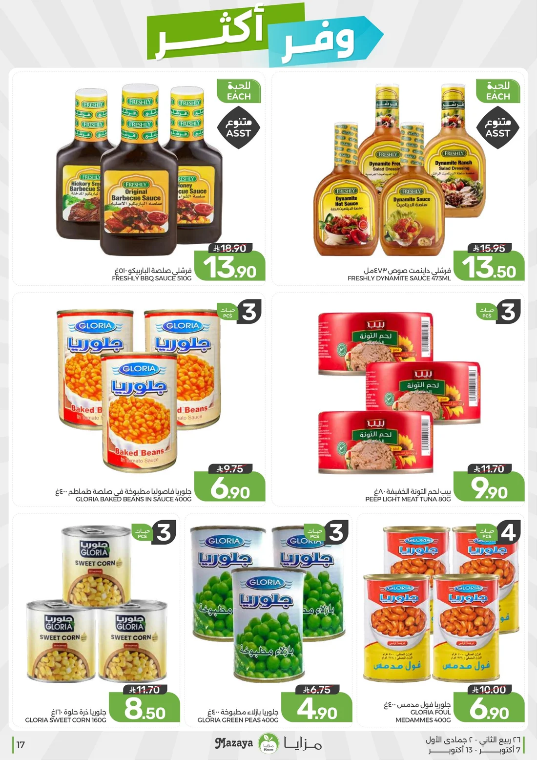 Save More Deals | Mazaya Latest Offers page 17