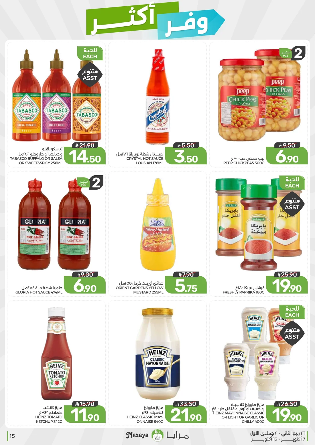 Save More Deals | Mazaya Latest Offers page 15