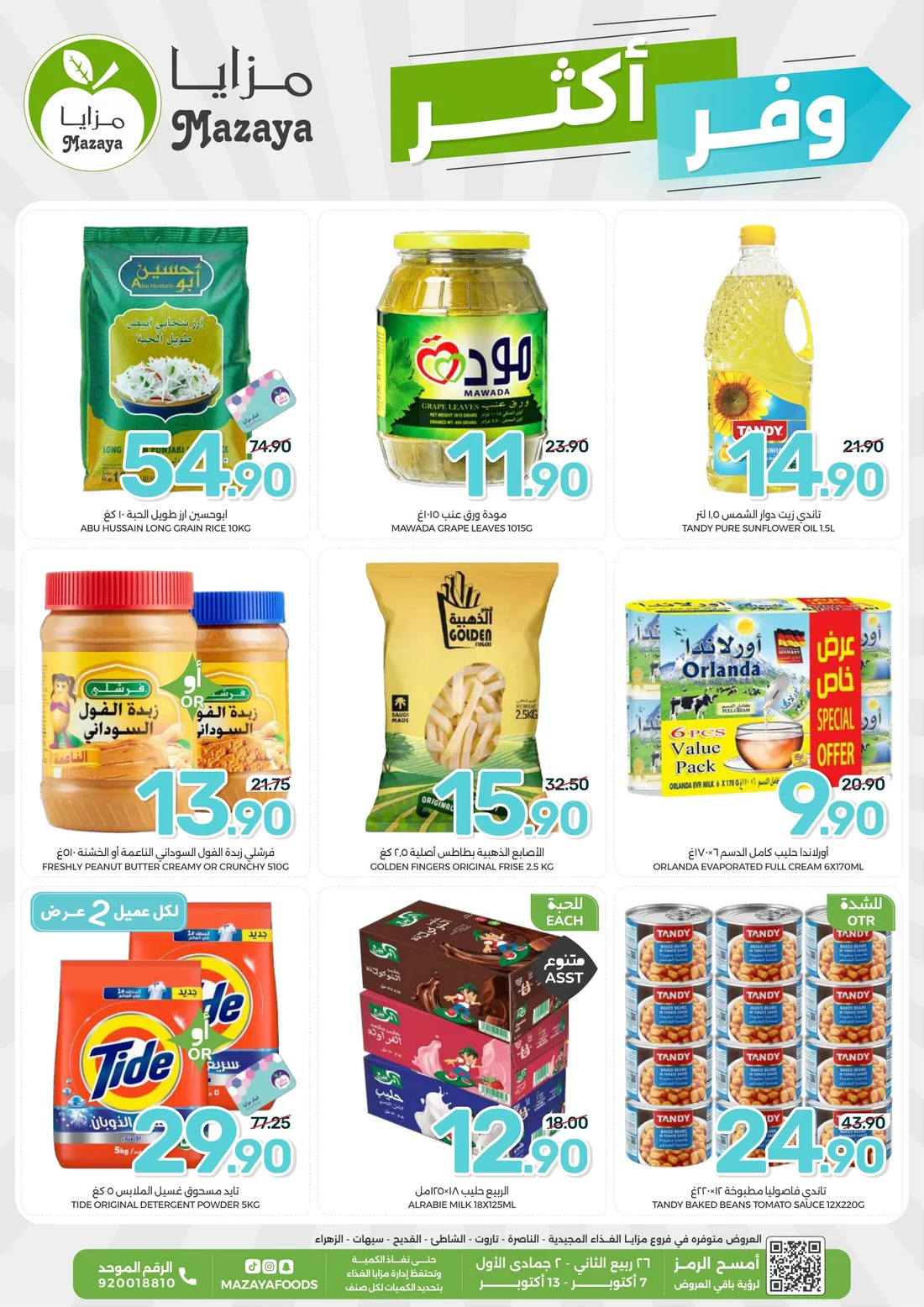 Save More Deals | Mazaya Latest Offers page 1