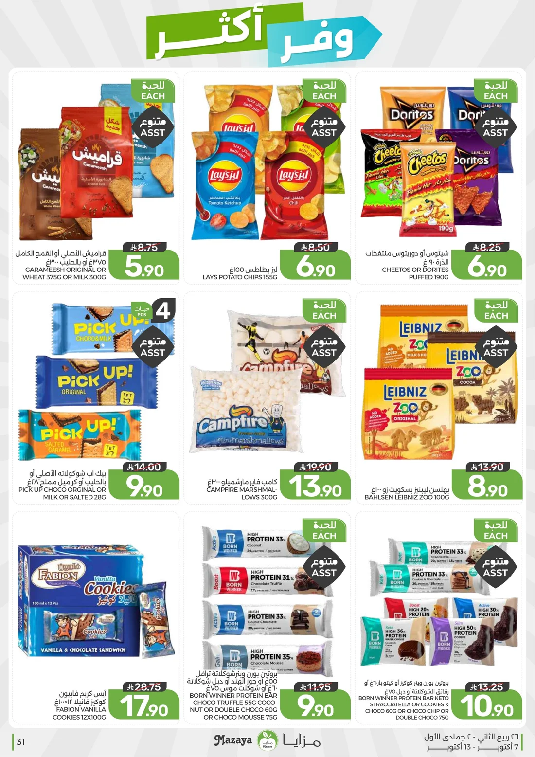 Save More Deals | Mazaya Latest Offers page 31