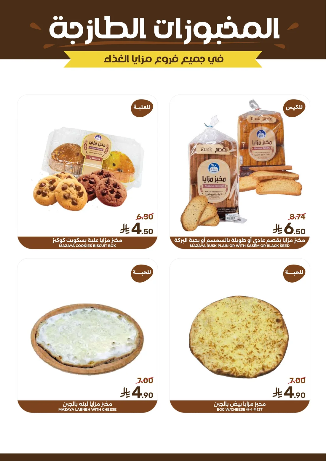 Save More Deals | Mazaya Latest Offers page 8