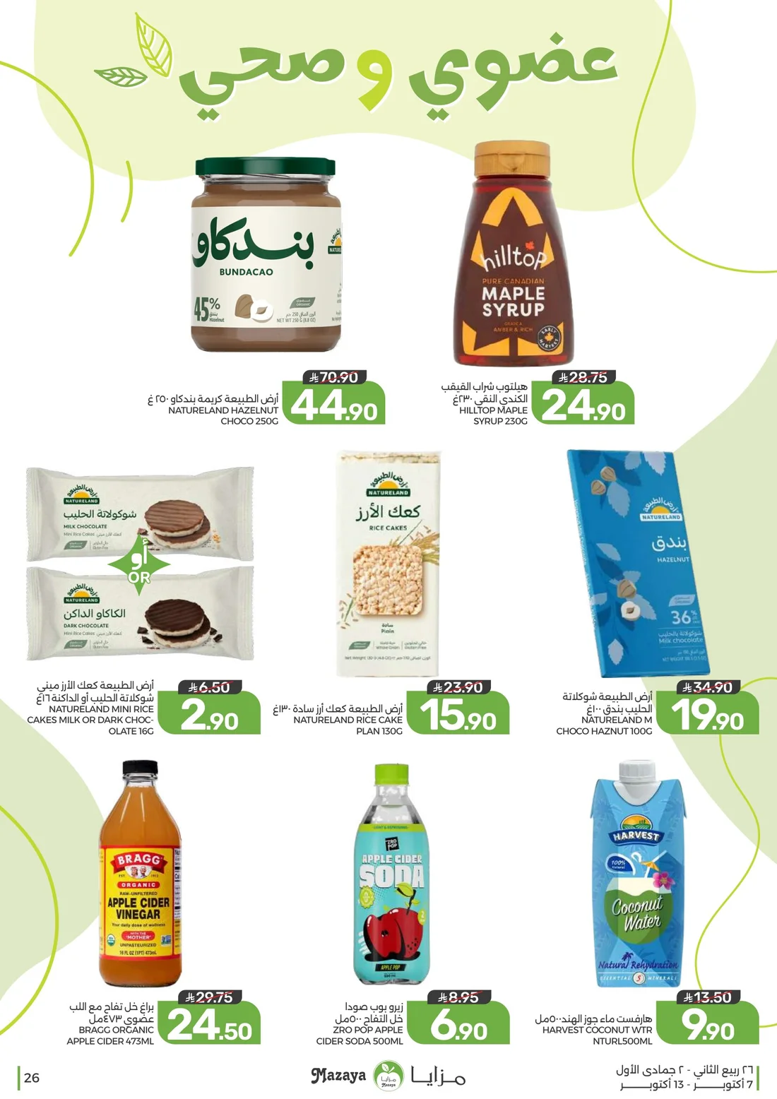 Save More Deals | Mazaya Latest Offers page 26