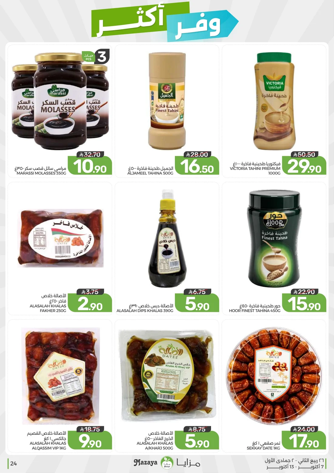 Save More Deals | Mazaya Latest Offers page 24