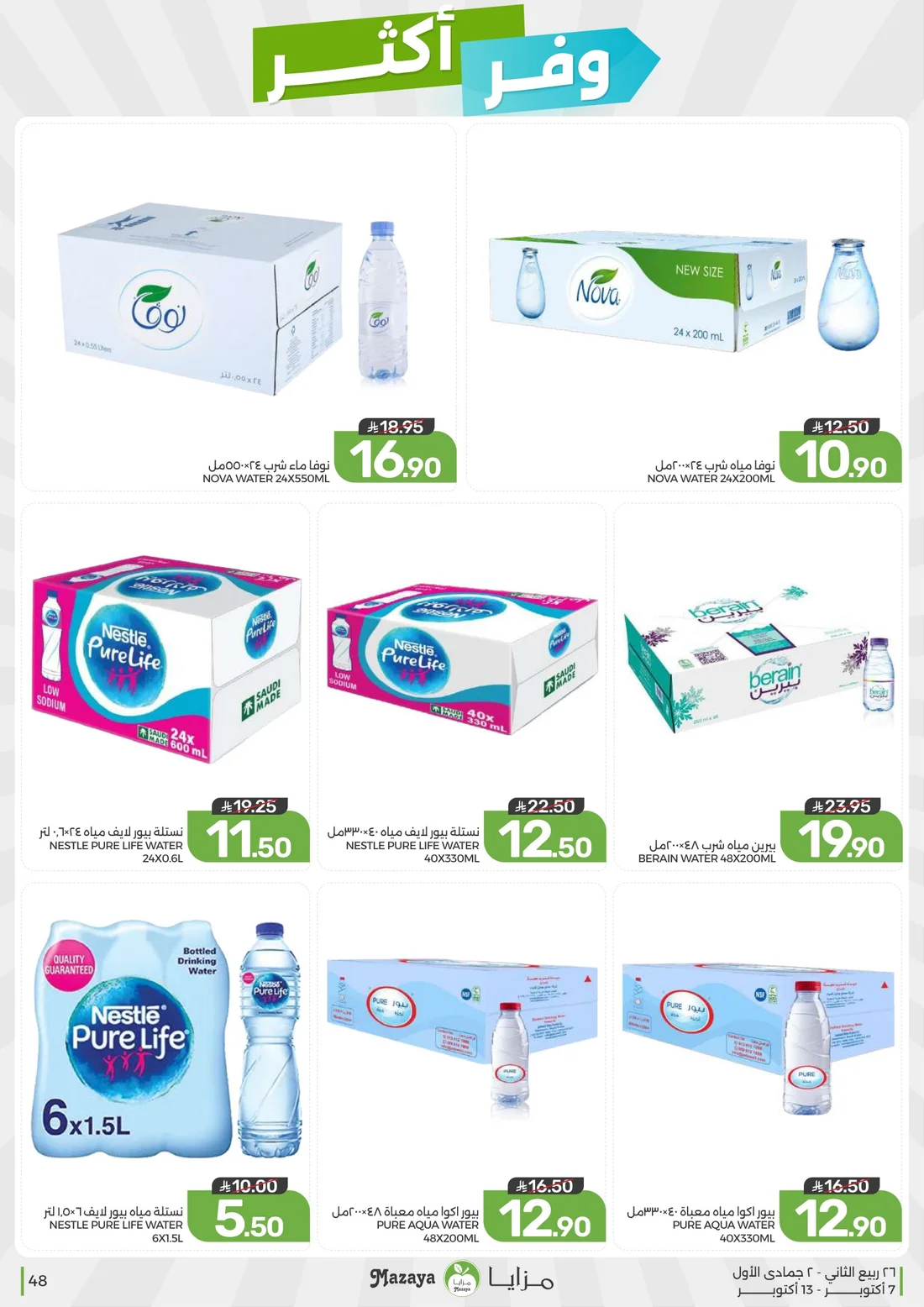 Save More Deals | Mazaya Latest Offers page 48