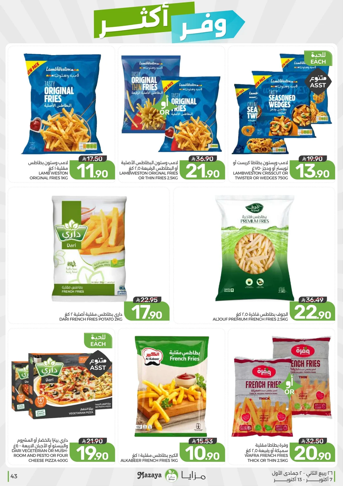Save More Deals | Mazaya Latest Offers page 43