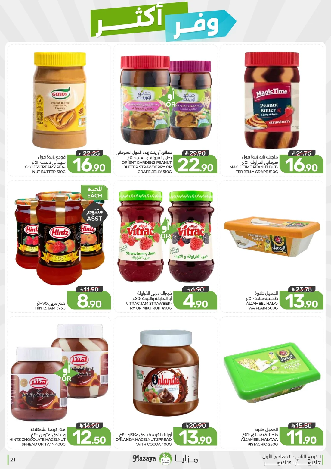 Save More Deals | Mazaya Latest Offers page 21