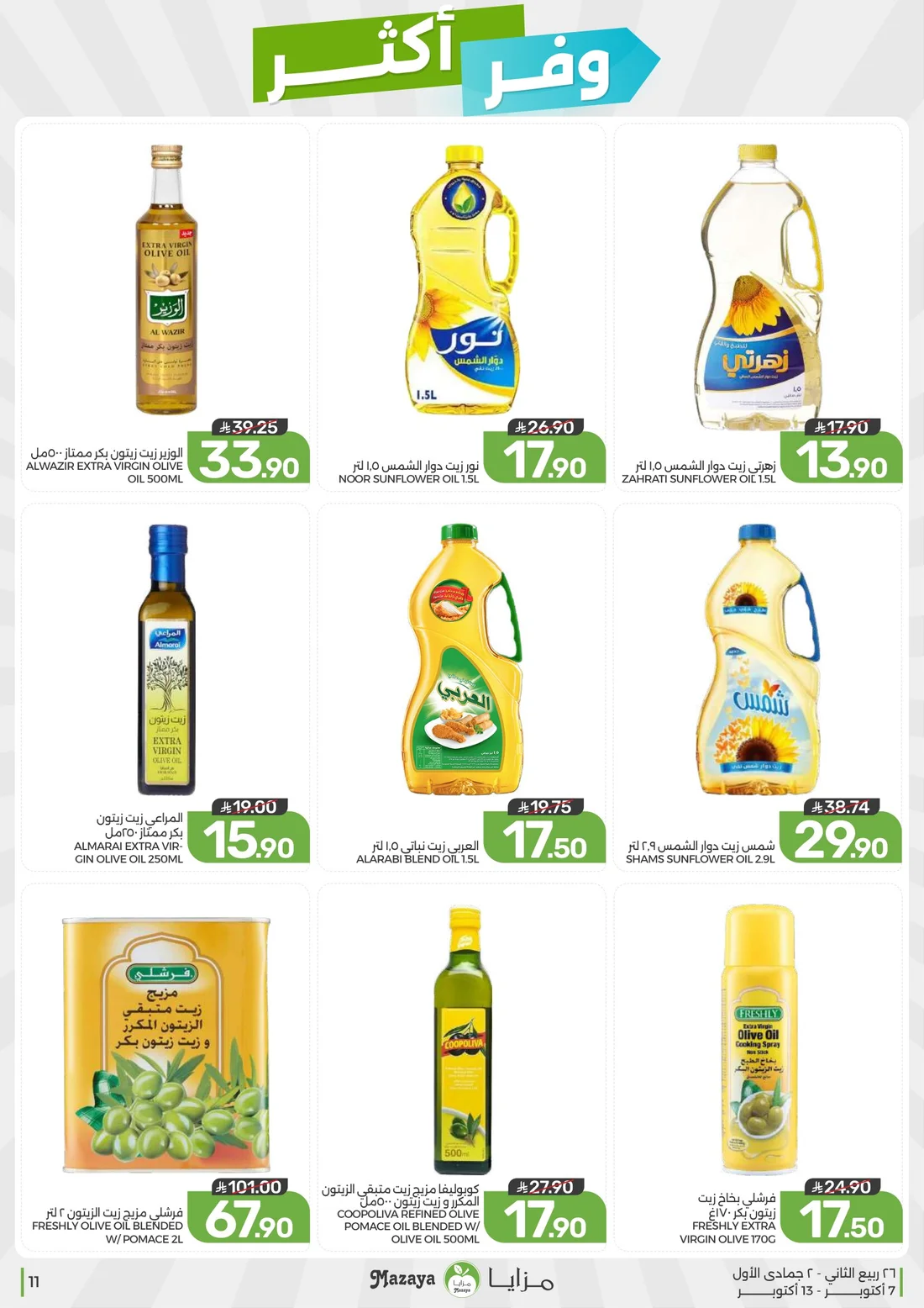 Save More Deals | Mazaya Latest Offers page 11