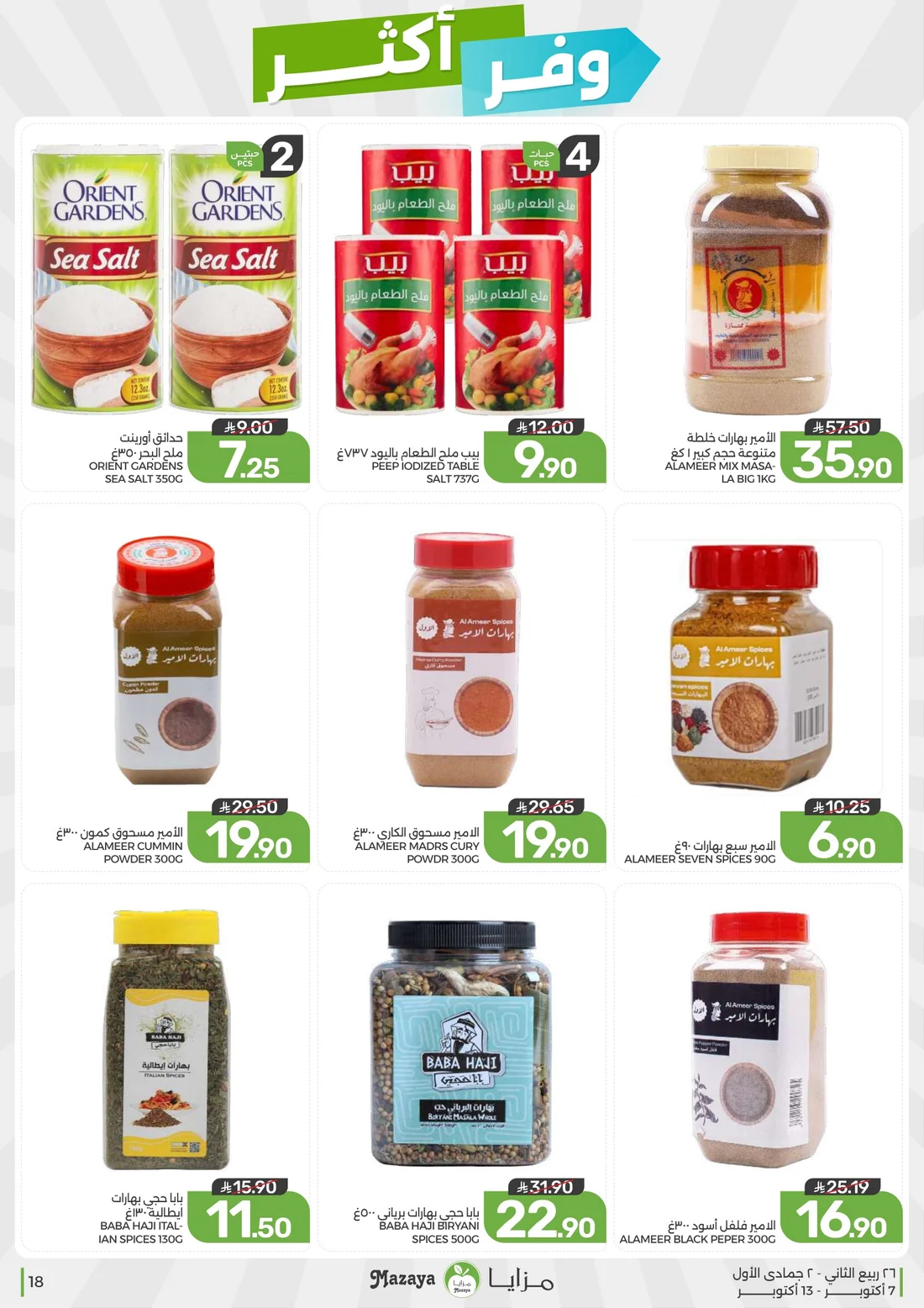 Save More Deals | Mazaya Latest Offers page 18