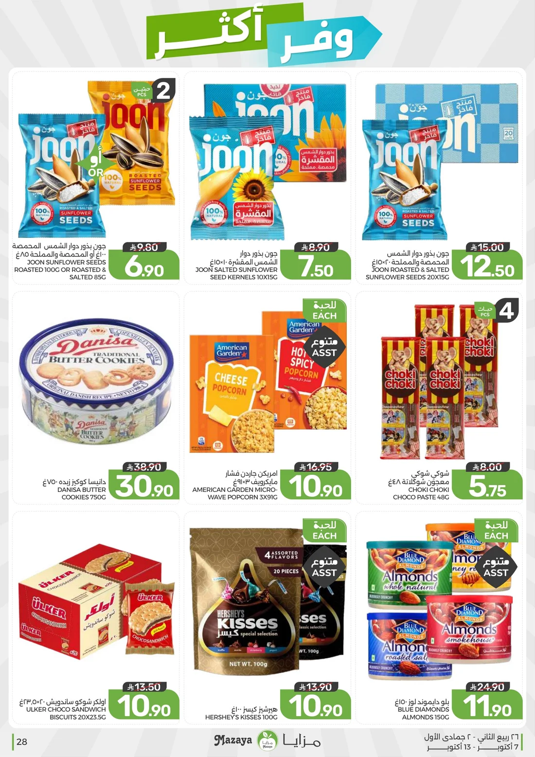 Save More Deals | Mazaya Latest Offers page 28