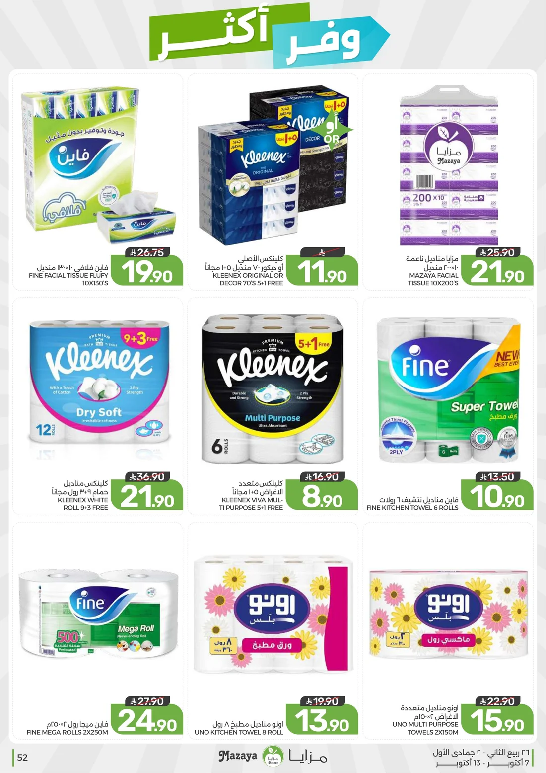 Save More Deals | Mazaya Latest Offers page 52