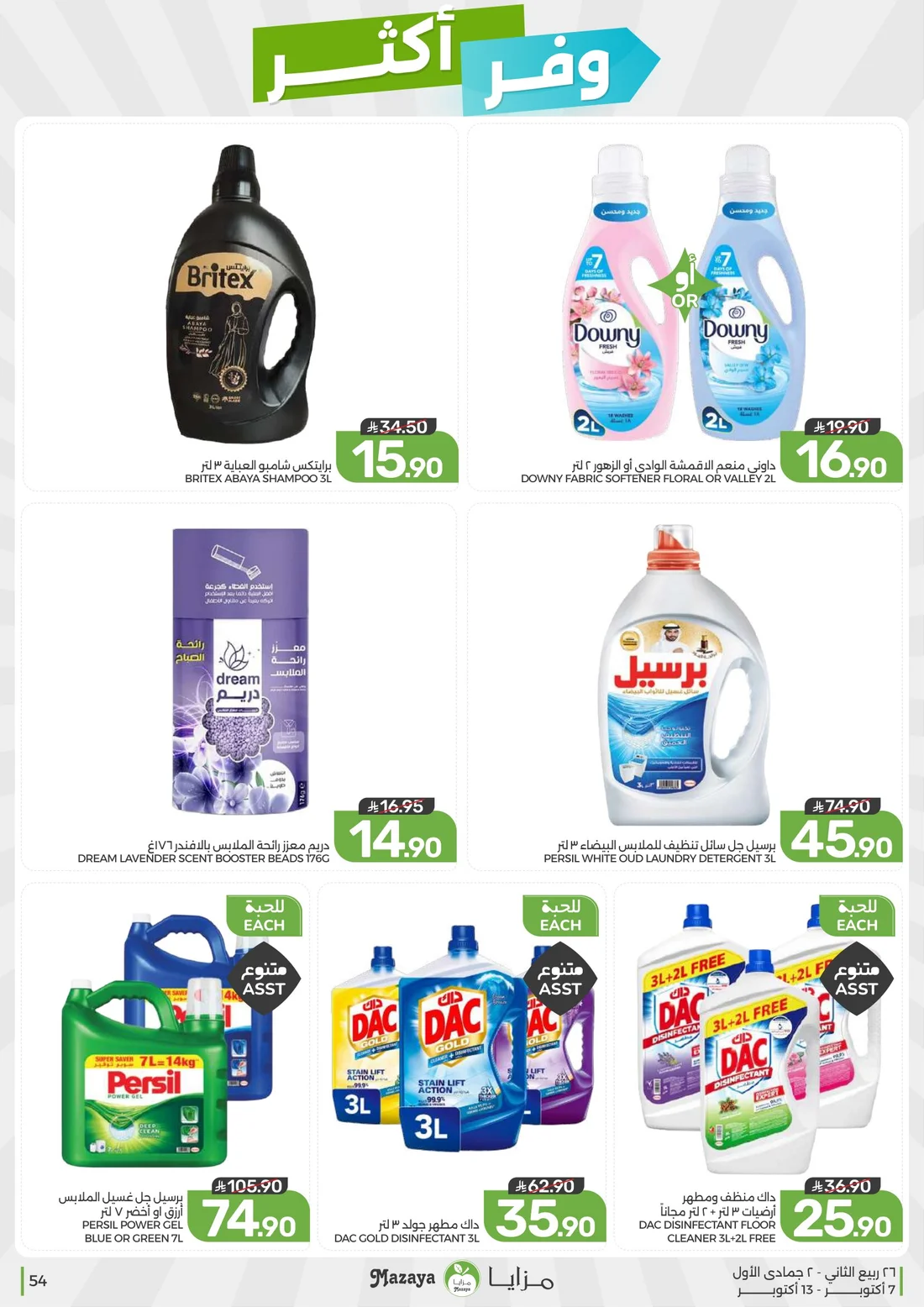 Save More Deals | Mazaya Latest Offers page 54