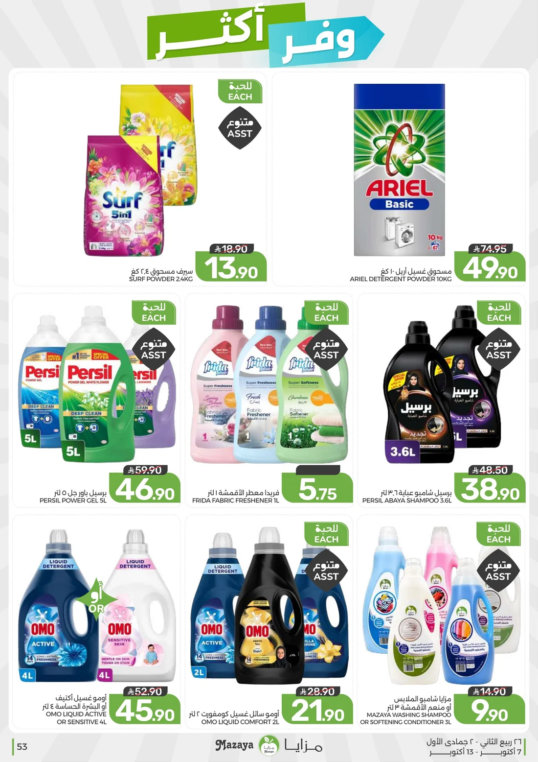 Save More Deals | Mazaya Latest Offers page 53